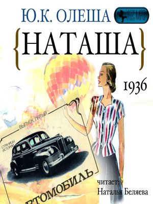 cover image of Наташа